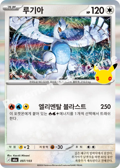 루기아