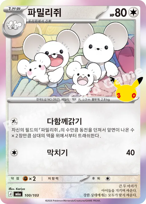 파밀리쥐