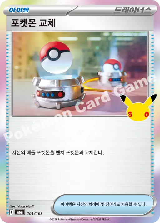 포켓몬 교체