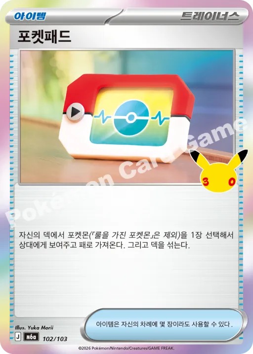 포켓패드