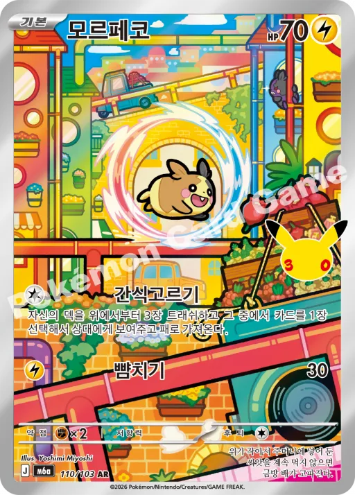 모르페코