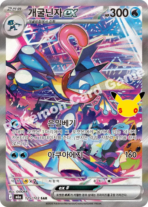 개굴닌자 ex