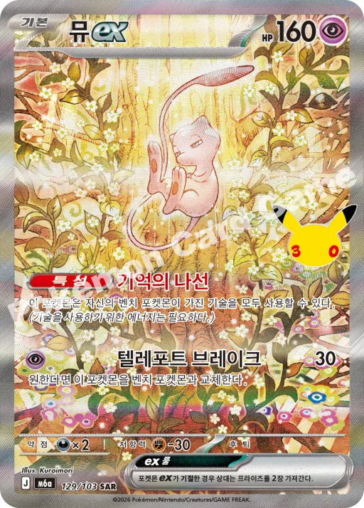 뮤 EX