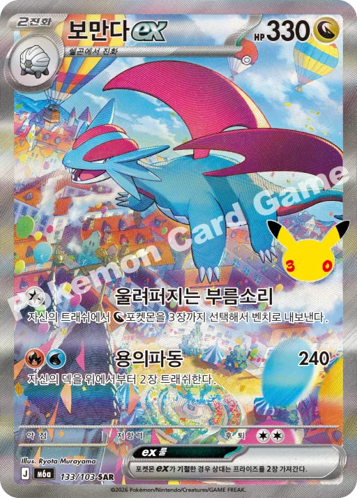 보만다 EX