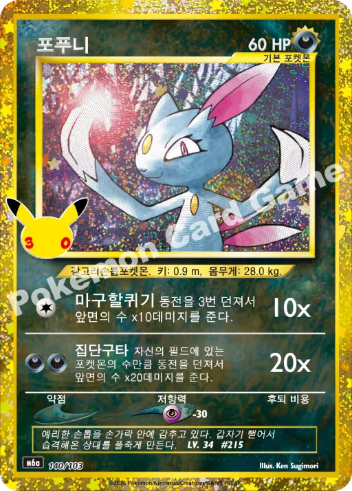 포푸니