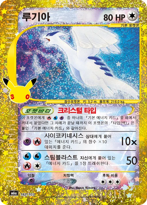 루기아