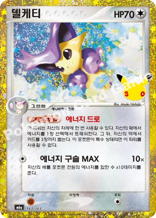 델케티