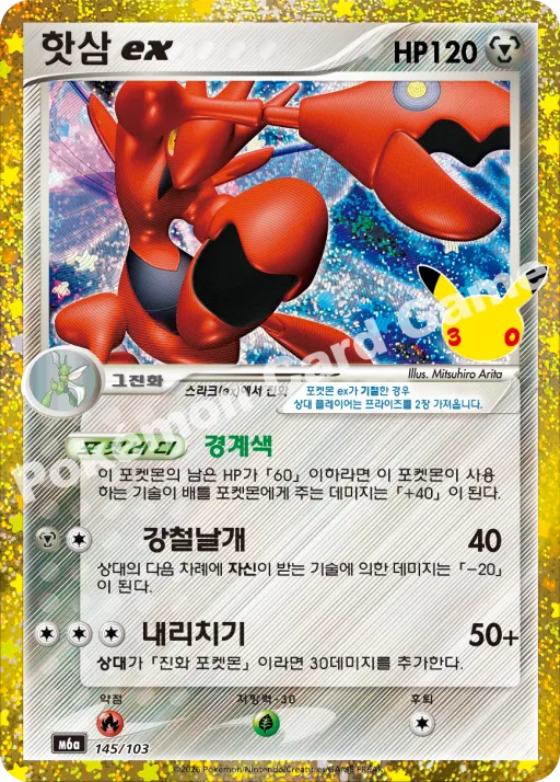 핫삼 EX