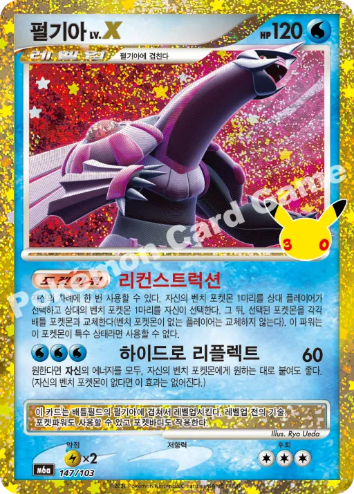 펄기아