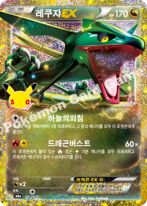 레쿠쟈 ex