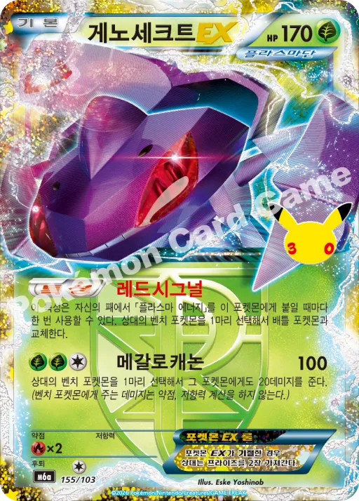 게노세크트 ex