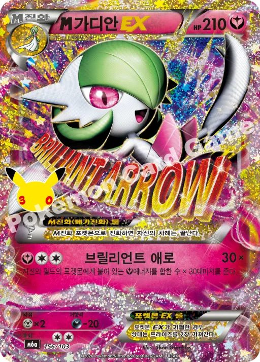 M 가디안 EX