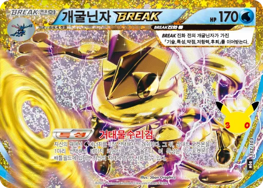 개굴닌자 BREAK