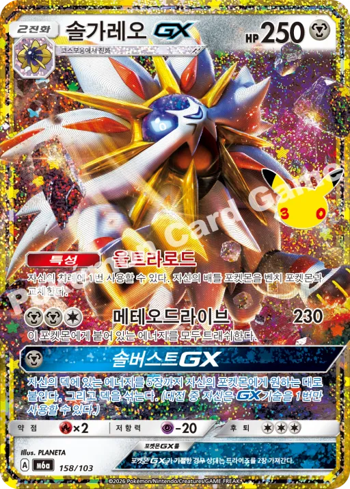 솔가레오 GX