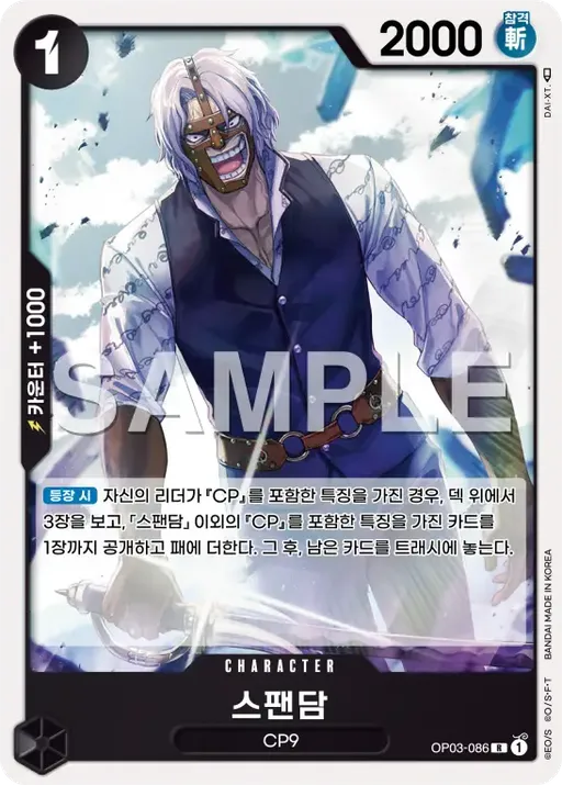 스팬담