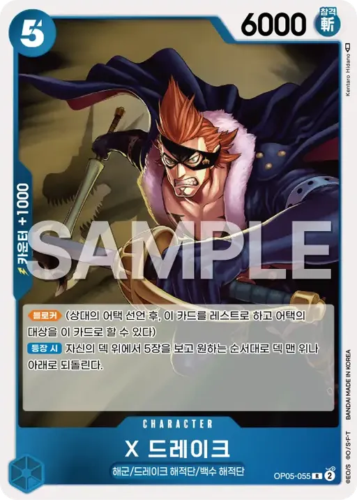 X 드레이크