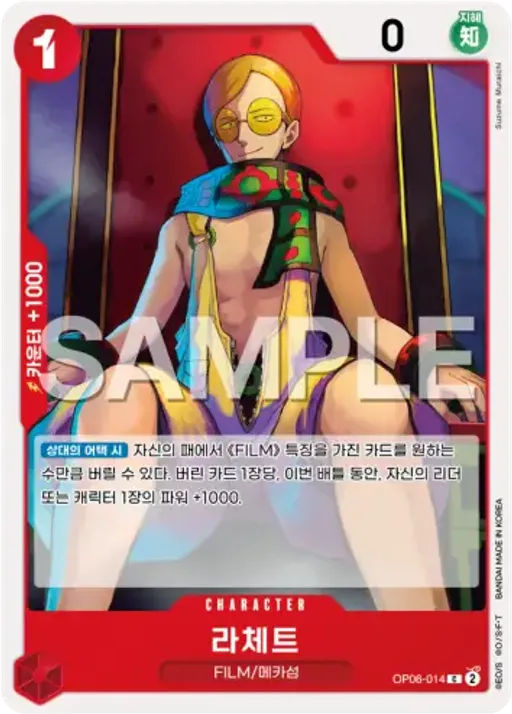 라체트