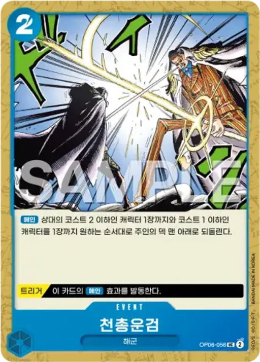 천총운검