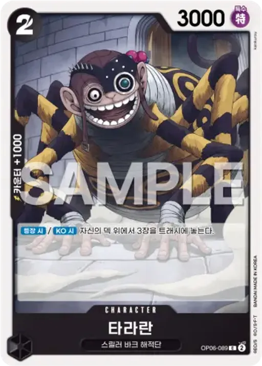 타라란
