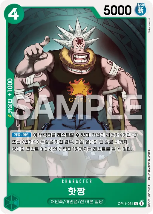핫짱