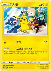 피카츄