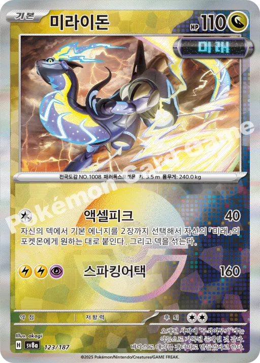 미라이돈