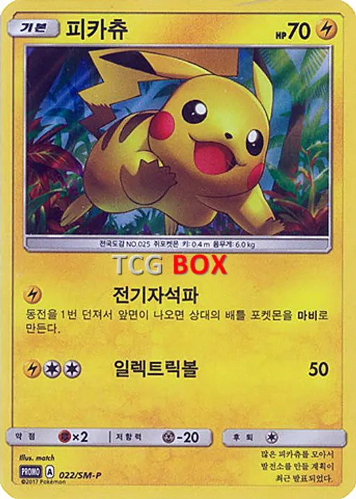 피카츄