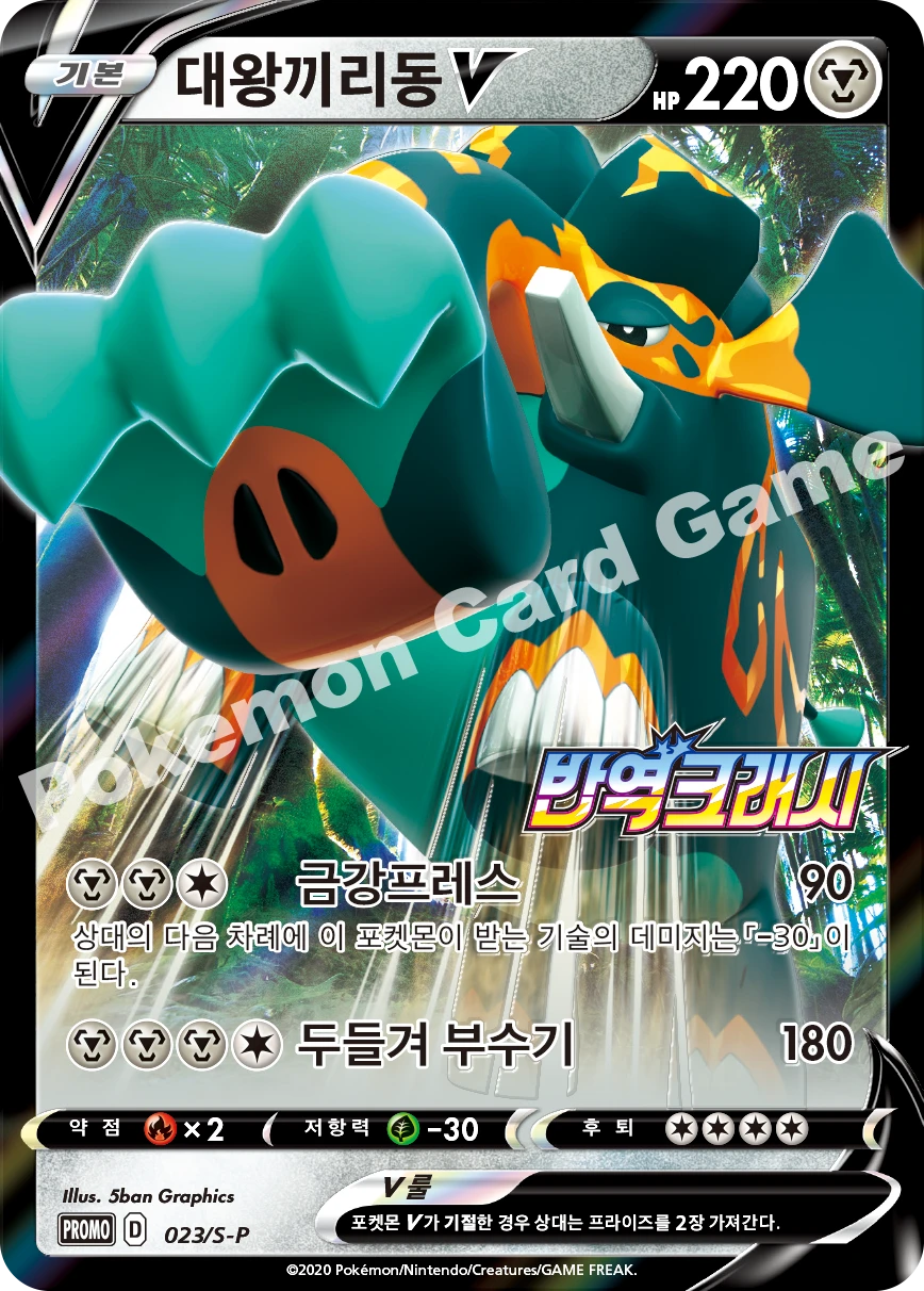 대왕끼리동 V