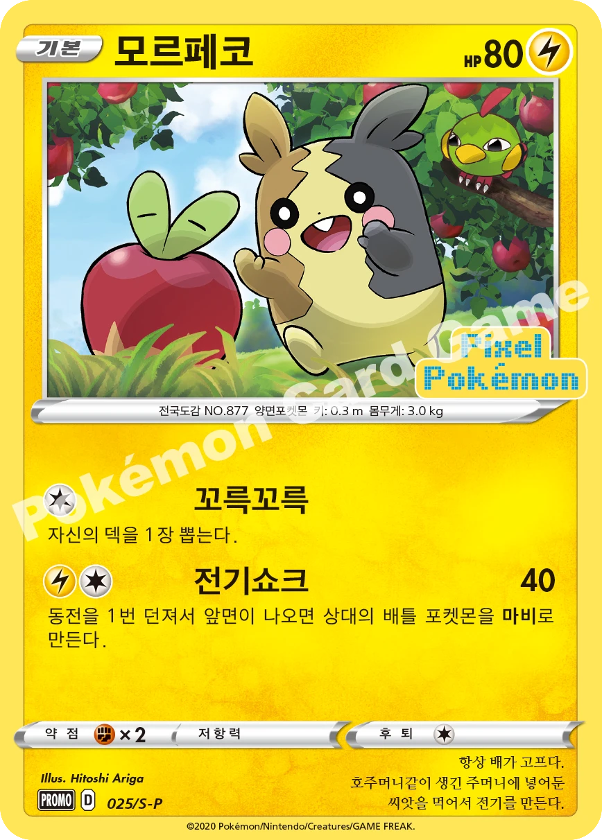 모르페코