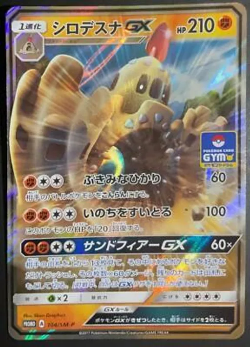 Palossand GX