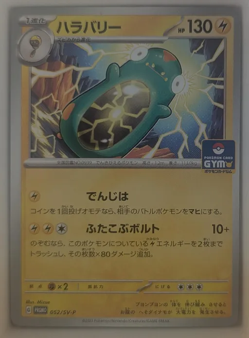 Bellibolt