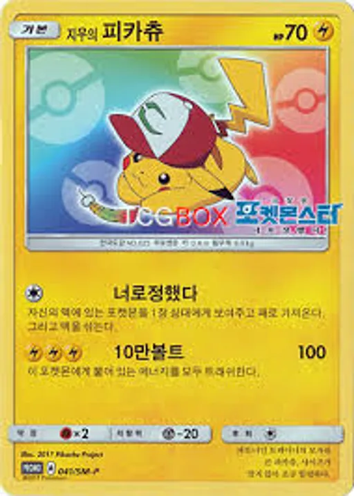 Ash's Pikachu