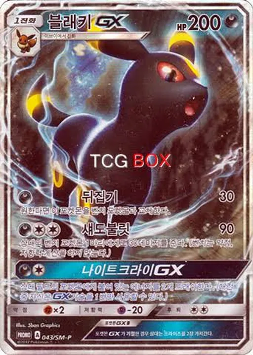 블래키 GX