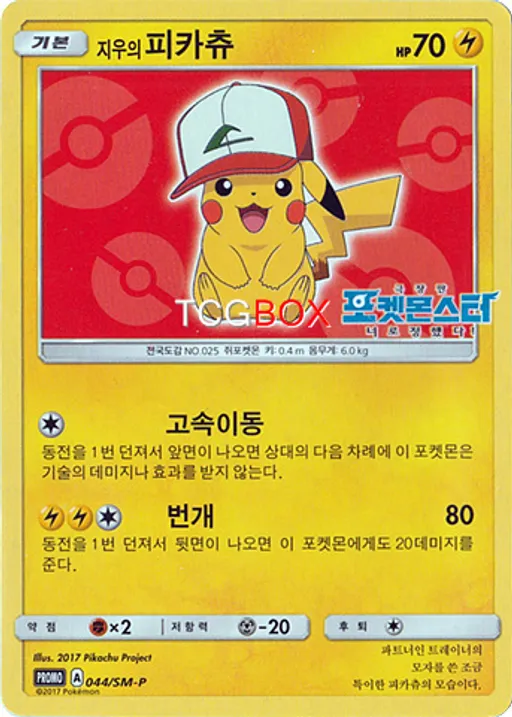 Ash's Pikachu