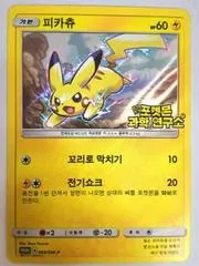 피카츄
