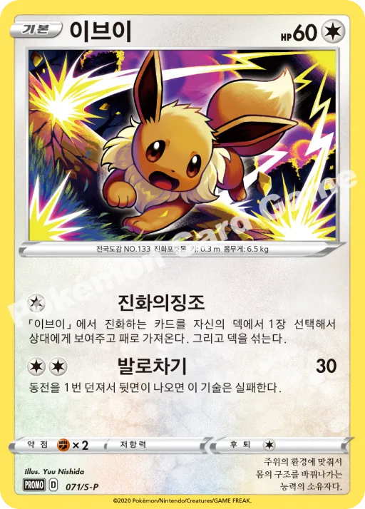 이브이