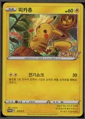 피카츄
