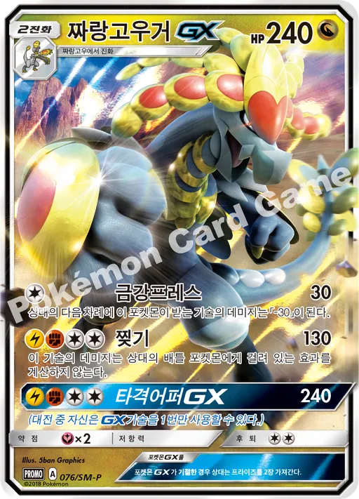짜랑고우거 GX