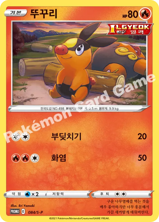 뚜꾸리