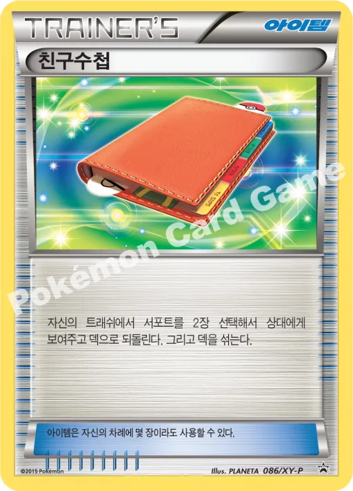 친구수첩