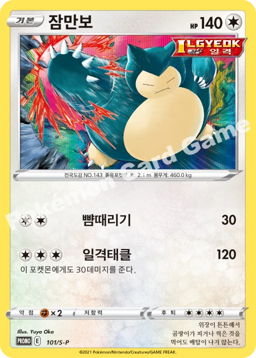 잠만보