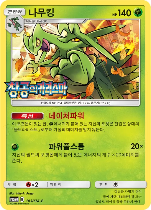 Sceptile