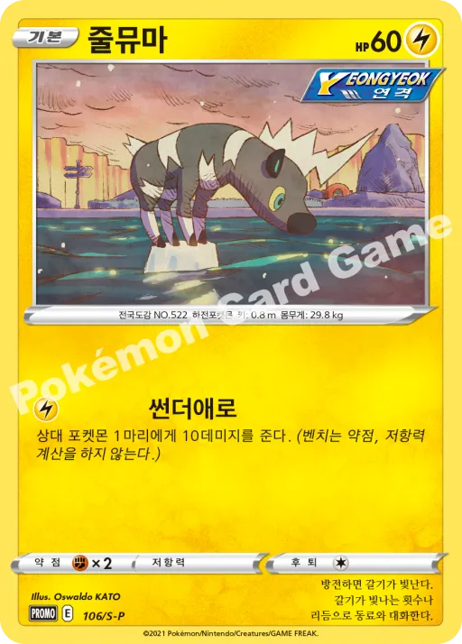 줄뮤마