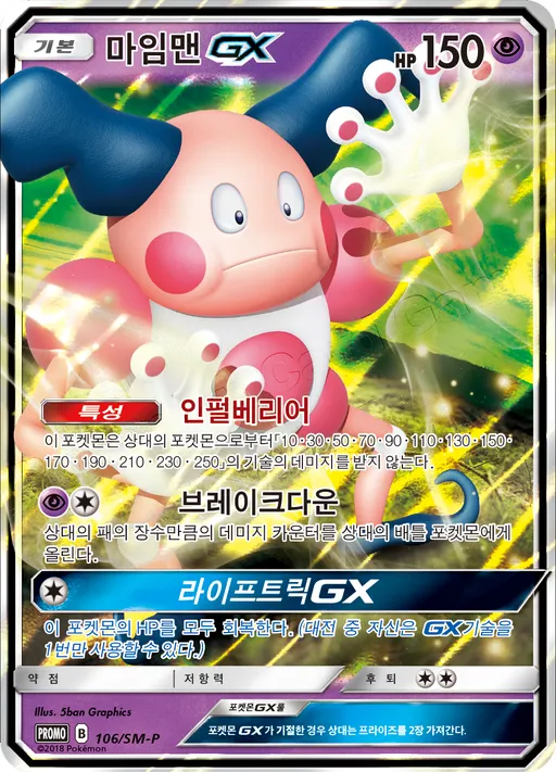 Mr. Mime GX