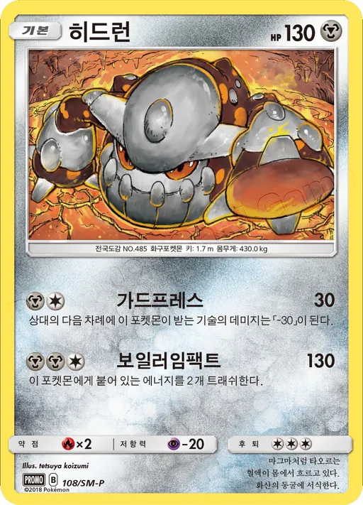Heatran
