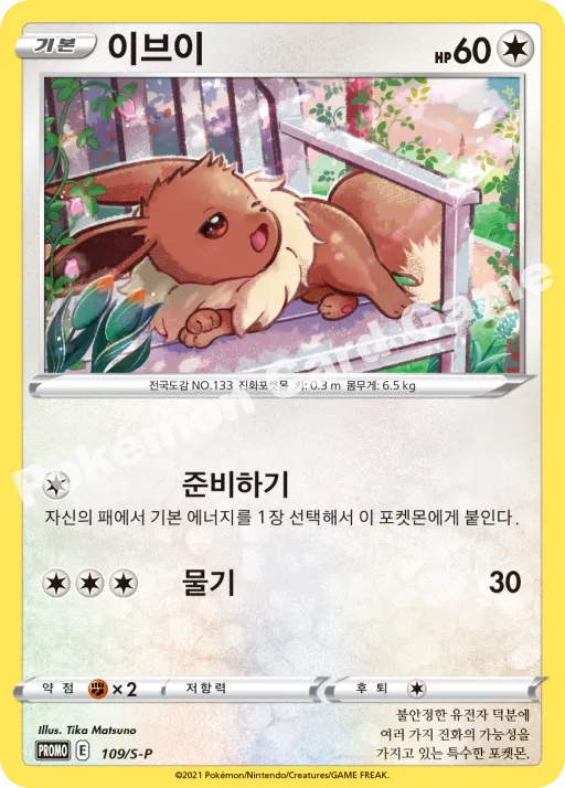 이브이