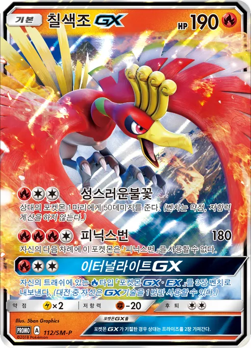 Ho-Oh GX