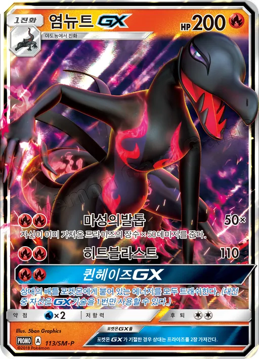 Salazzle GX