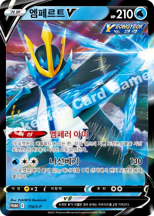 Empoleon V