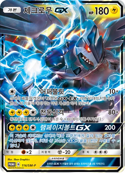Zekrom GX